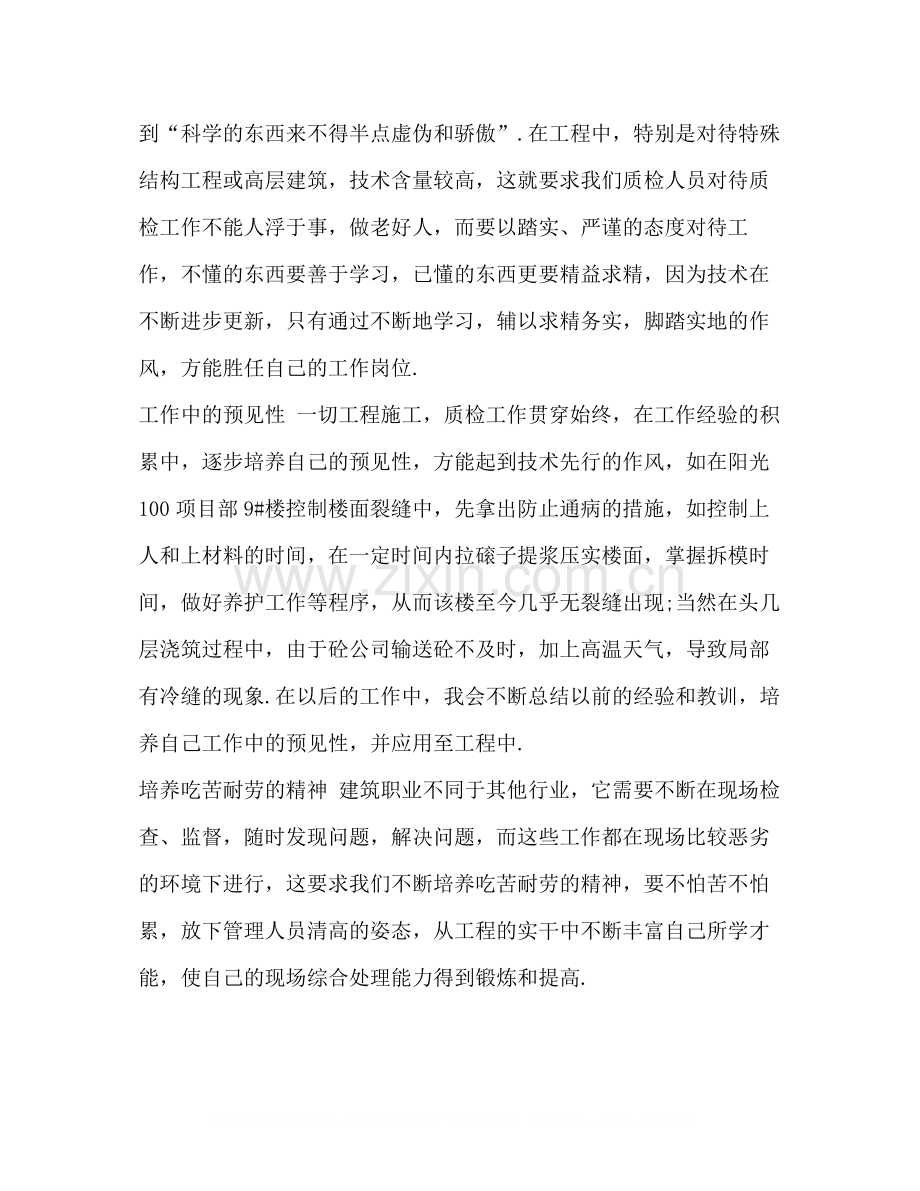 建筑公司会计工作总结.docx_第3页