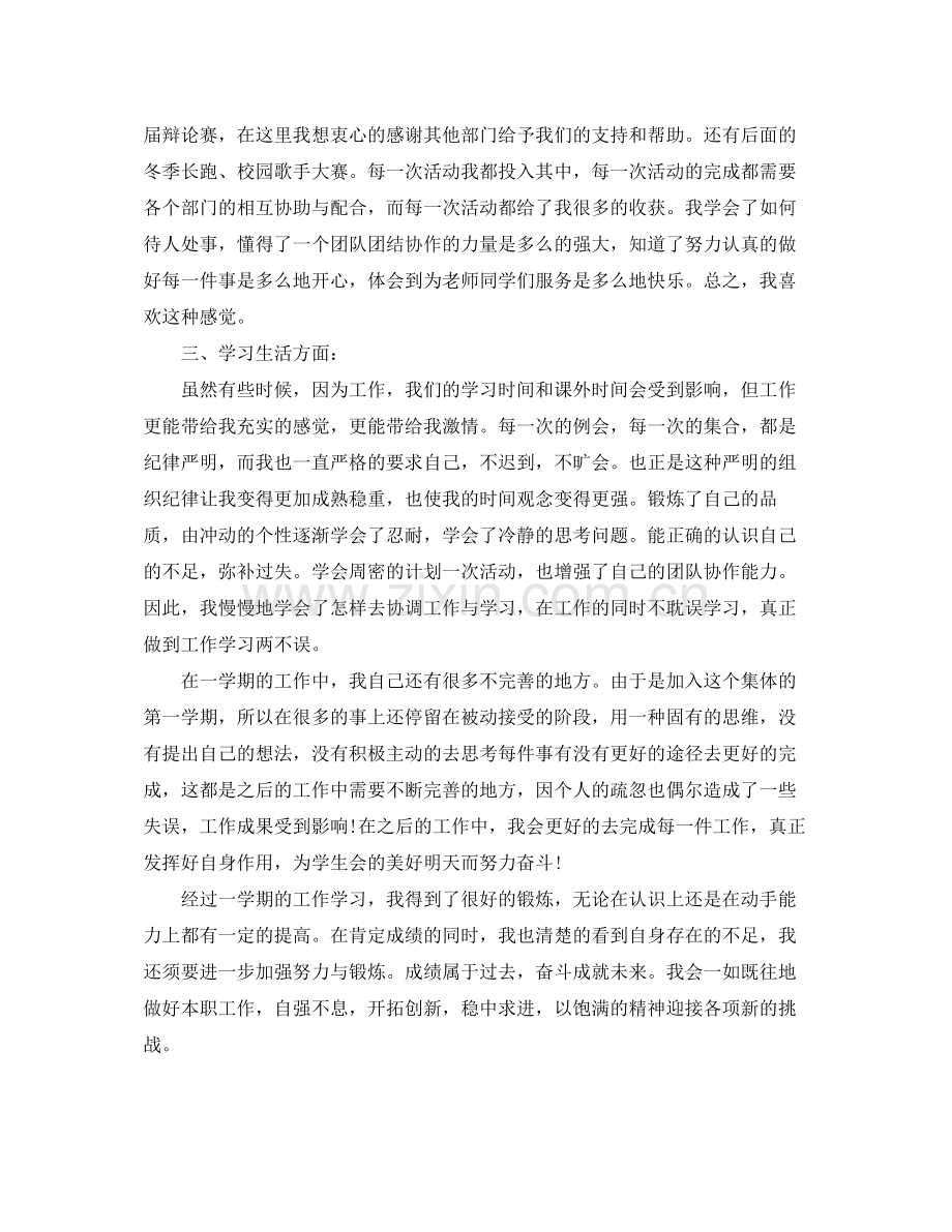 学生会工作总结范文格式.docx_第2页