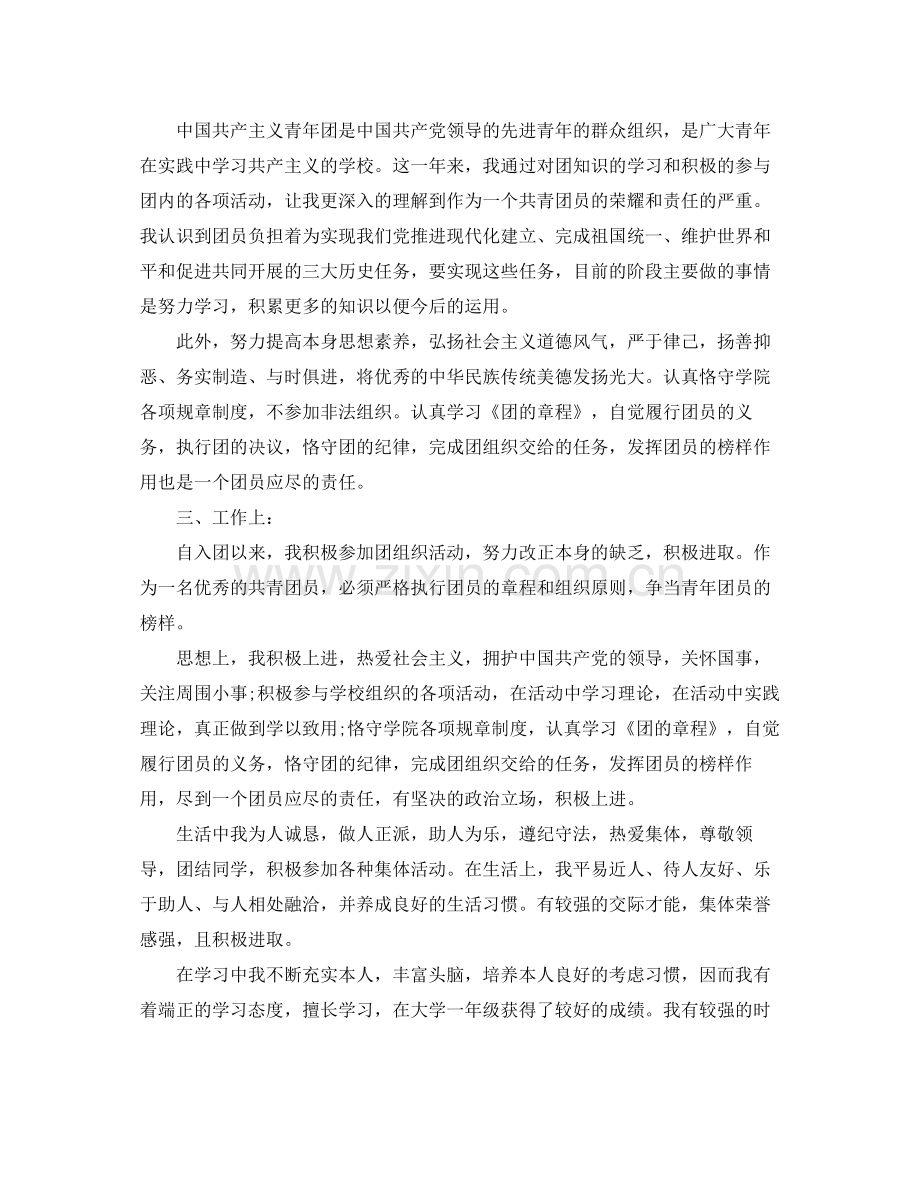 大学生团员个人自我参考总结通用版（通用）.docx_第2页