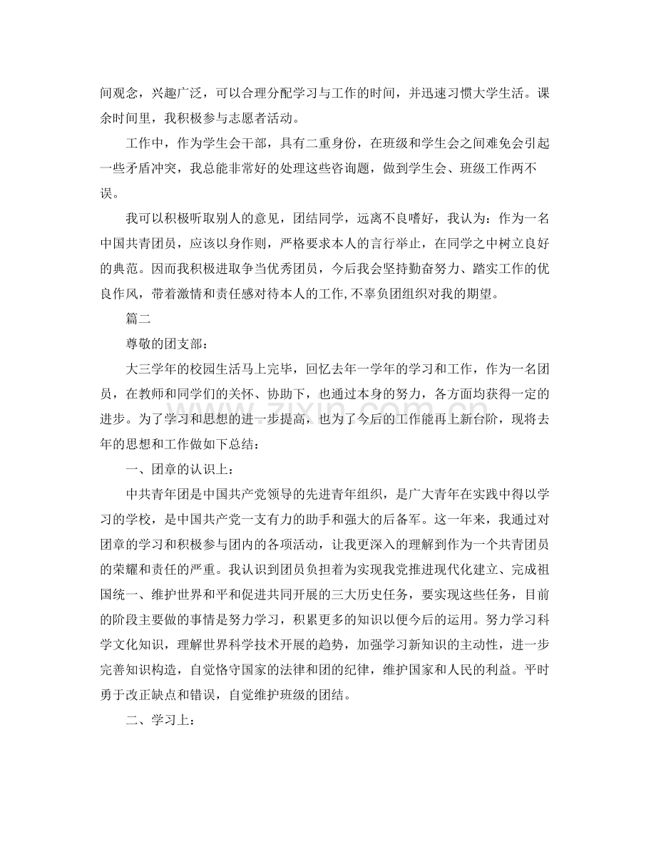 大学生团员个人自我参考总结通用版（通用）.docx_第3页