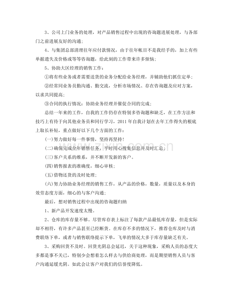 销售年终个人工作参考总结五篇.docx_第3页