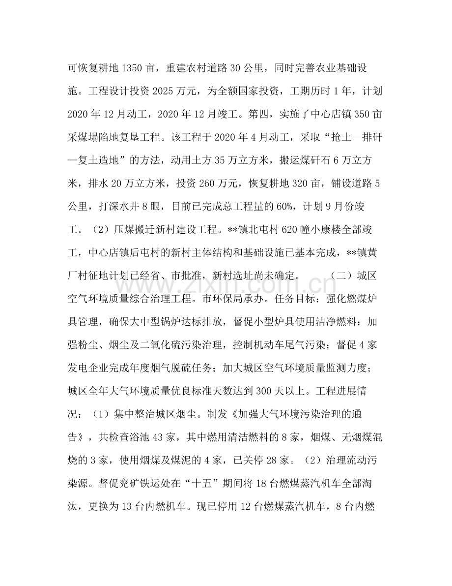 上半年市政府完成八件实事工作总结.docx_第2页