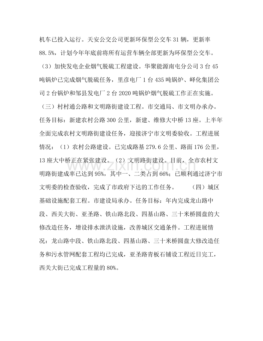 上半年市政府完成八件实事工作总结.docx_第3页