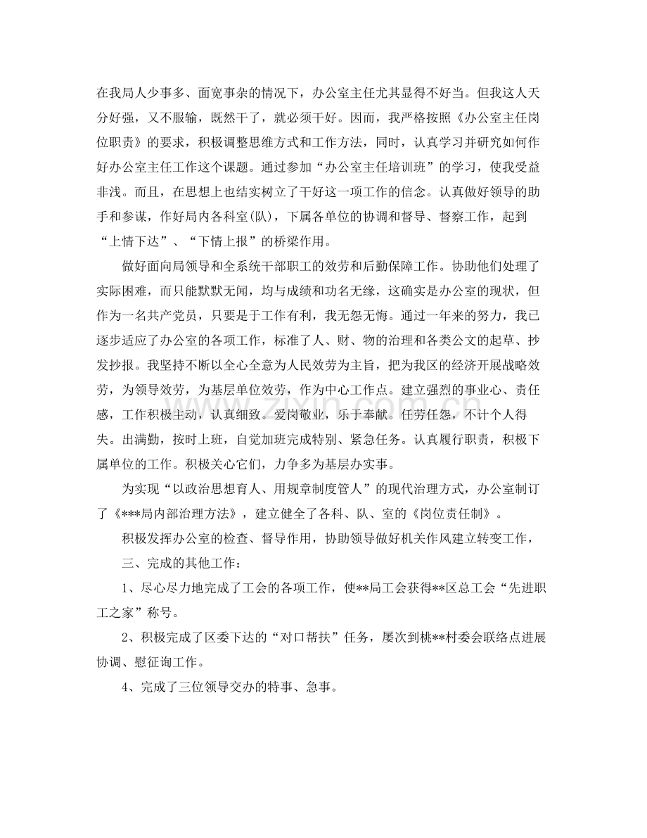 办公室工作参考总结局办公室主任个人参考总结.docx_第2页