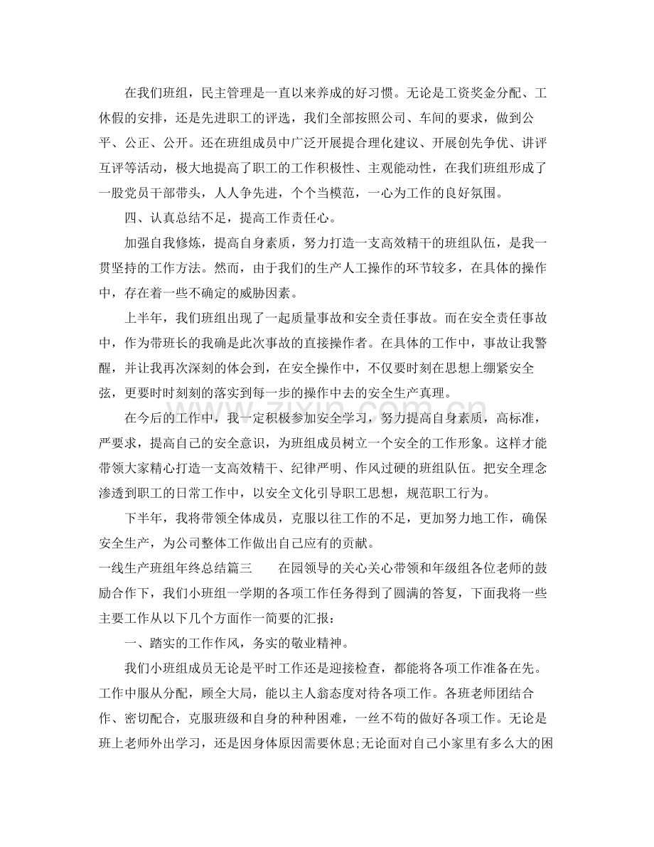 一线生产班组年终总结.docx_第3页