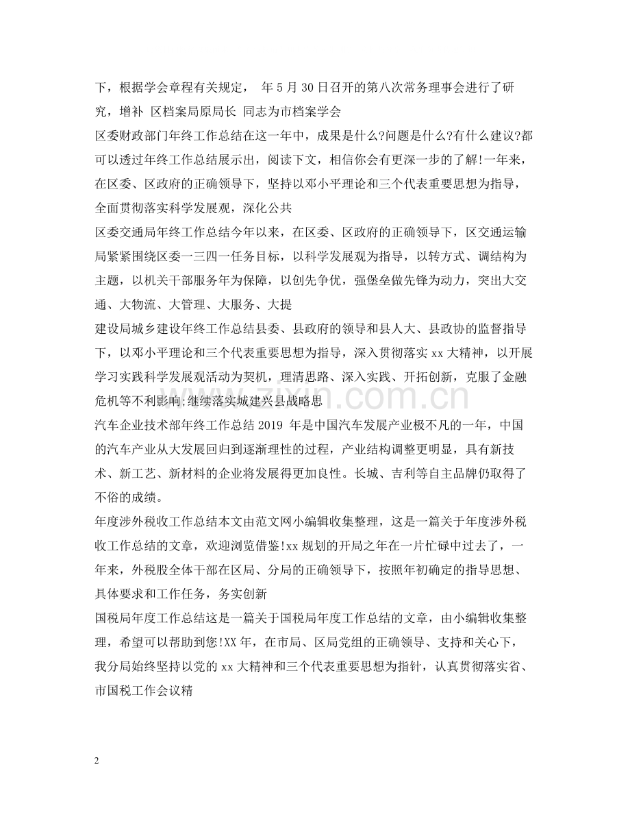 2020年终工作总结集锦.docx_第2页