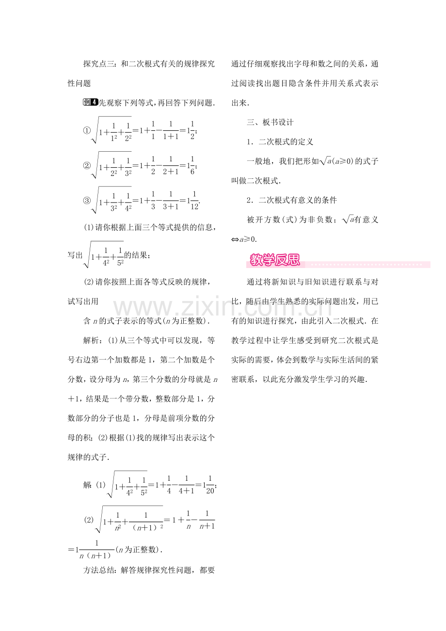 春八年级数学下册 第十六章 二次根式 16.1 二次根式 第1课时 二次根式的概念教案 （新版）新人教版-（新版）新人教版初中八年级下册数学教案.doc_第3页