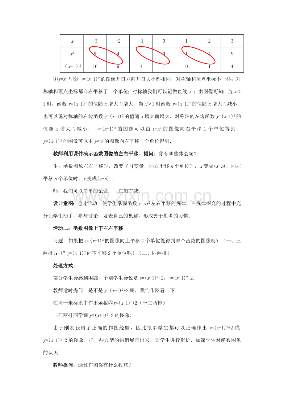 九年级数学下册 2.2.3 二次函数的图象与性质教案1 （新版）北师大版-（新版）北师大版初中九年级下册数学教案.doc_第3页