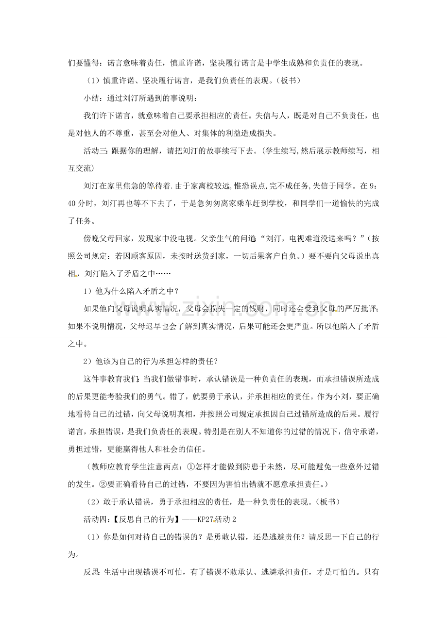 河北省临西县第一中学九年级政治全册《第一单元 第二课 第三框 做一个负责任的公民》教学设计 新人教版.doc_第2页