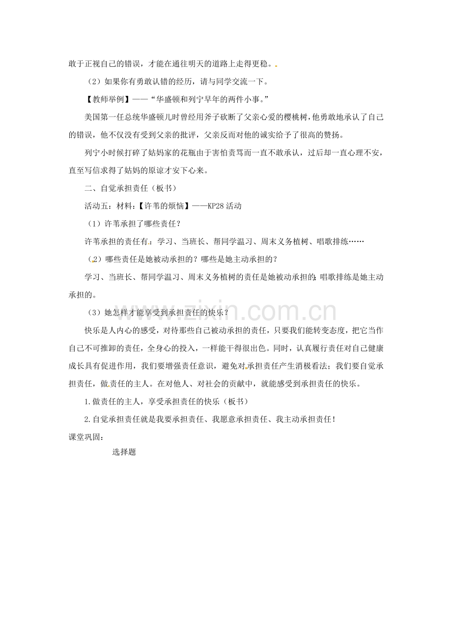 河北省临西县第一中学九年级政治全册《第一单元 第二课 第三框 做一个负责任的公民》教学设计 新人教版.doc_第3页