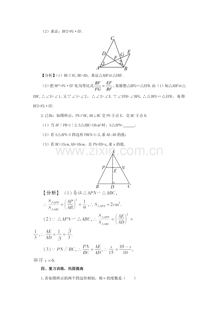 秋九年级数学上册 23 图形的相似复习教案 （新版）华东师大版-（新版）华东师大版初中九年级上册数学教案.doc_第3页