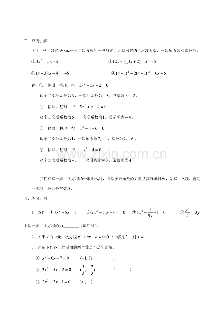 八年级数学下：2.1一元二次方程教案浙教版.doc_第2页