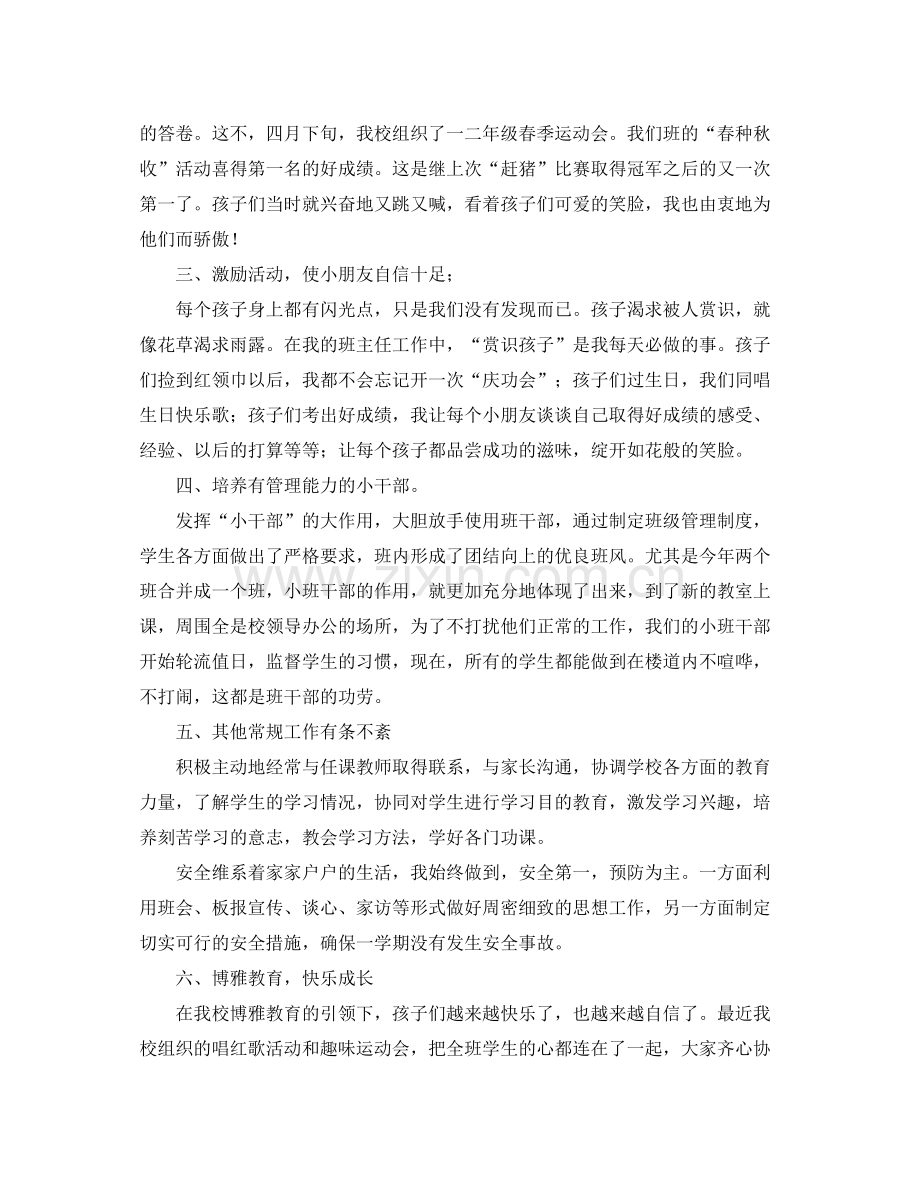 班主任德育工作个人总结三篇 .docx_第2页