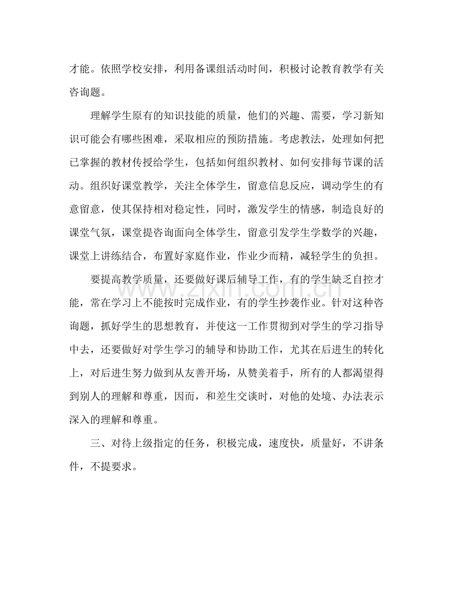 物理教学年工作参考总结范文.docx_第2页