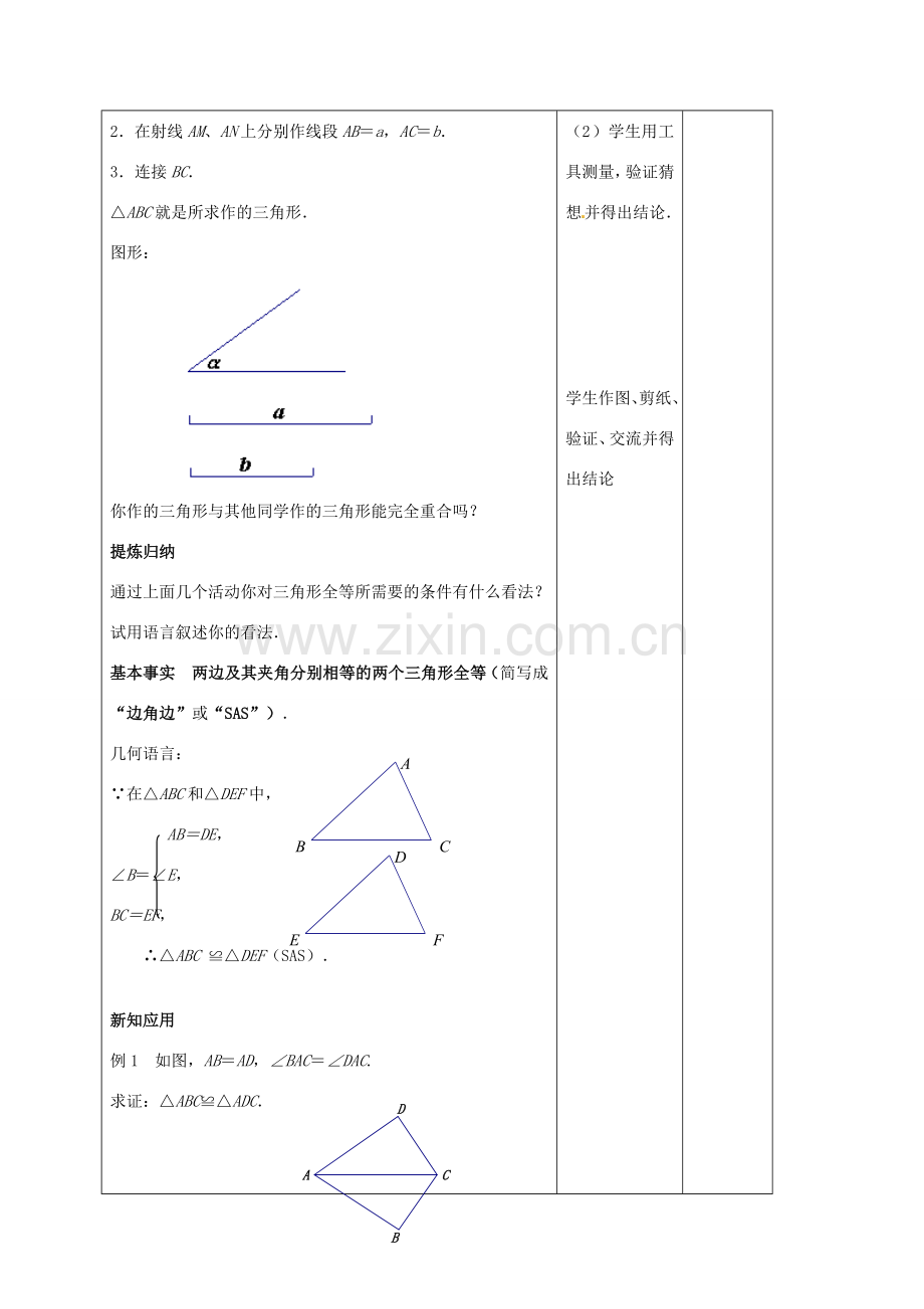 八年级数学上册 1.3 探索三角形全等的条件教案1 （新版）苏科版-（新版）苏科版初中八年级上册数学教案.doc_第3页