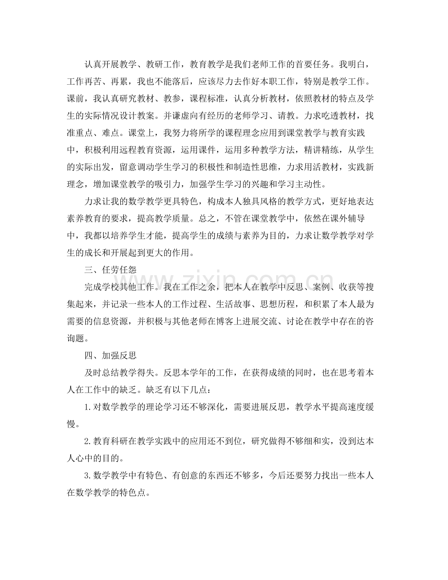 关于教师个人工作参考总结800字左右.docx_第2页