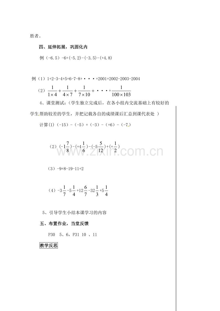 黑龙江省虎林市八五零农场学校七年级数学下册 §1.3.2有理数的减法（2） 教案 人教新课标版.doc_第3页