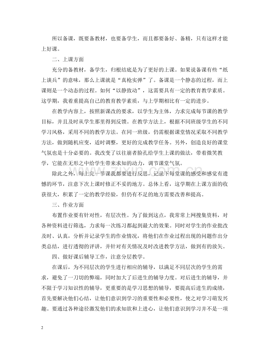 七年级教学工作总结.docx_第2页