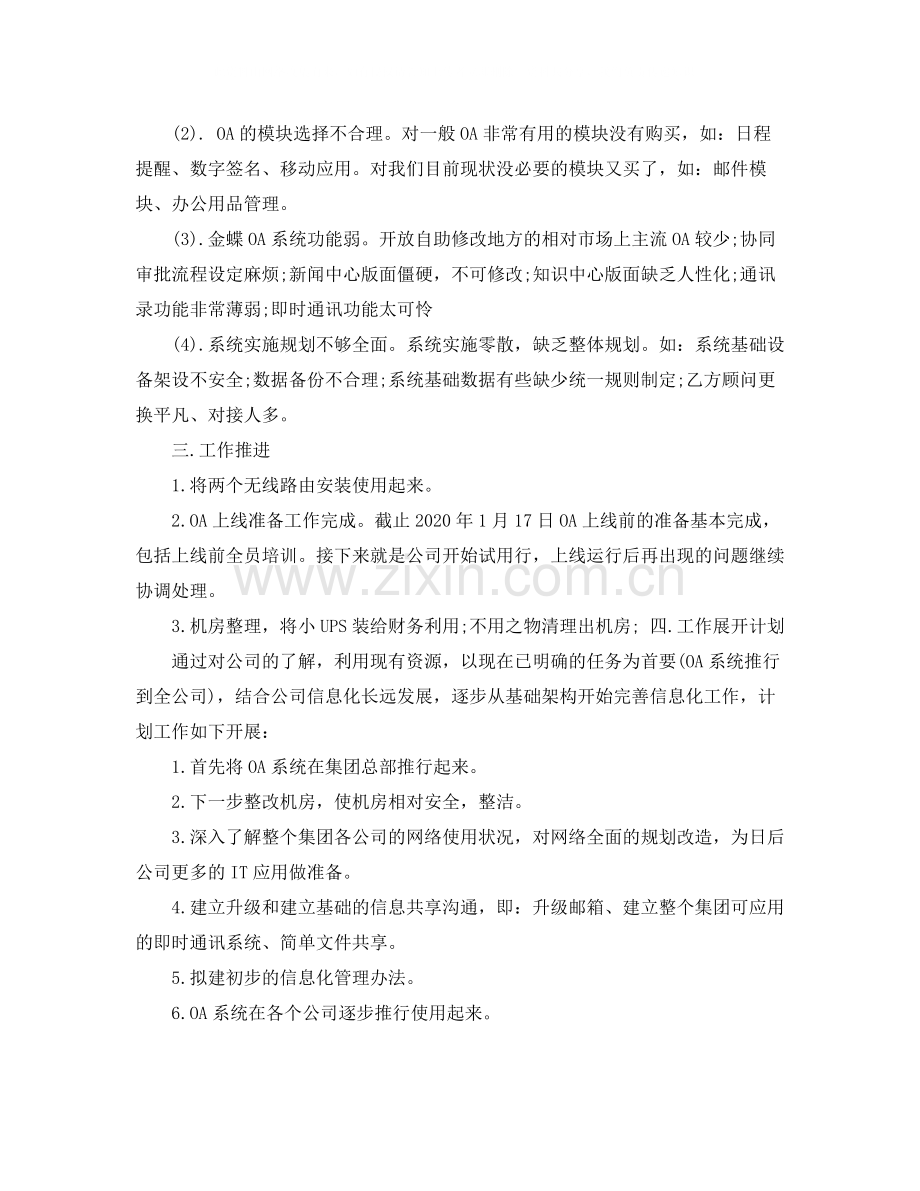 it试用期的工作总结格式范文.docx_第2页