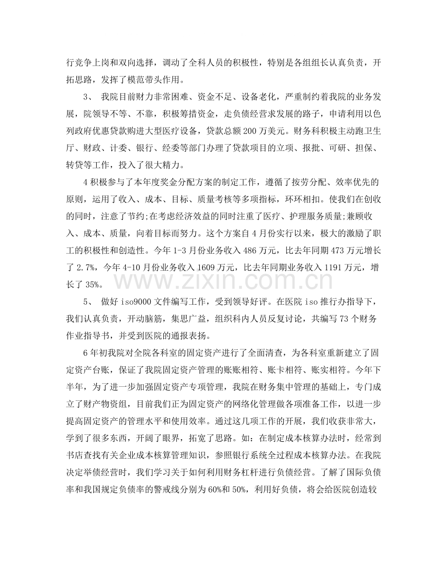 医院财务的工作总结报告.docx_第2页