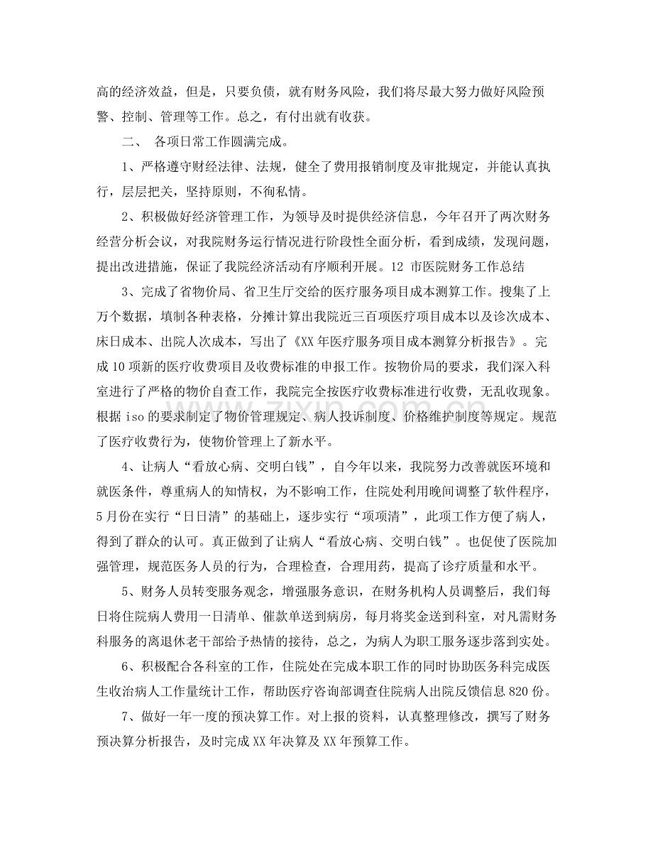 医院财务的工作总结报告.docx_第3页