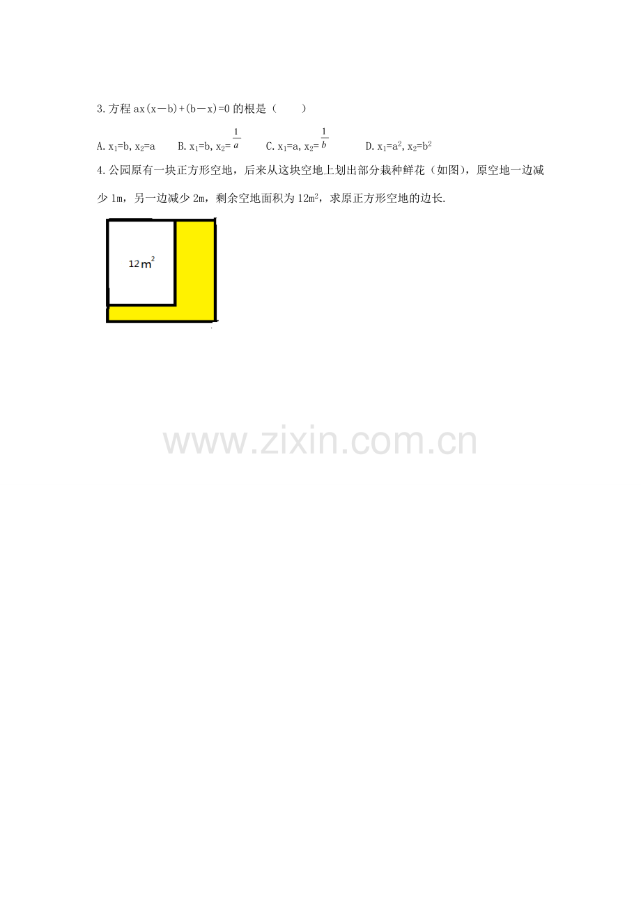 九年级数学上册 2.4 用因式分解法求解一元二次方程教案 （新版）北师大版-（新版）北师大版初中九年级上册数学教案.doc_第3页