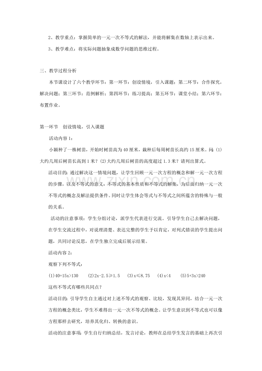 辽宁省辽阳九中八年级数学下册《1.4 一元一次不等式（一）》教案 北师大版.doc_第2页