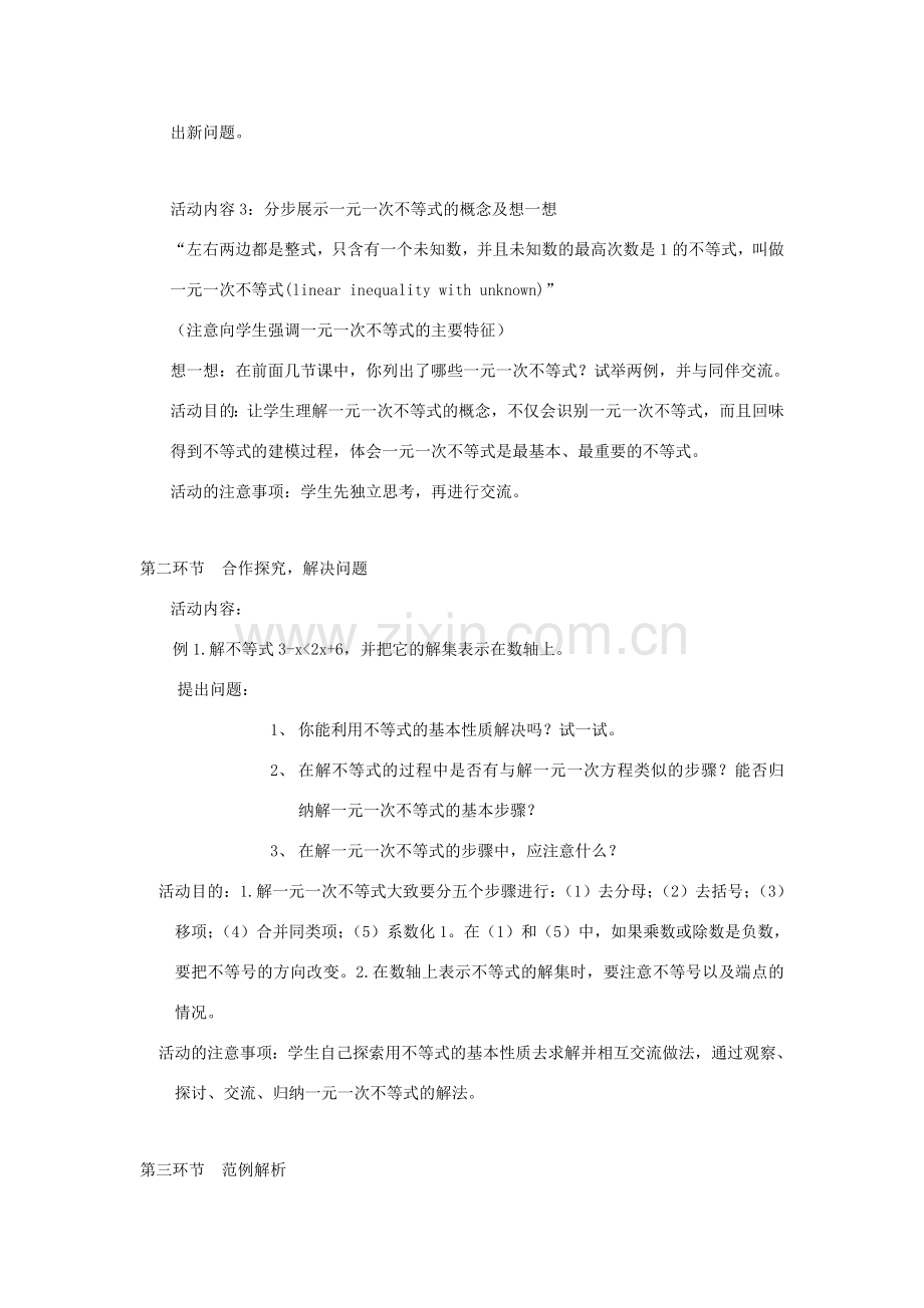 辽宁省辽阳九中八年级数学下册《1.4 一元一次不等式（一）》教案 北师大版.doc_第3页