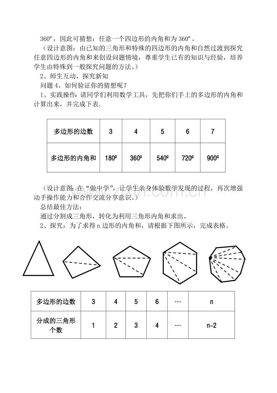 七年级数学7.3多边形的内角和教案人教版.doc_第2页