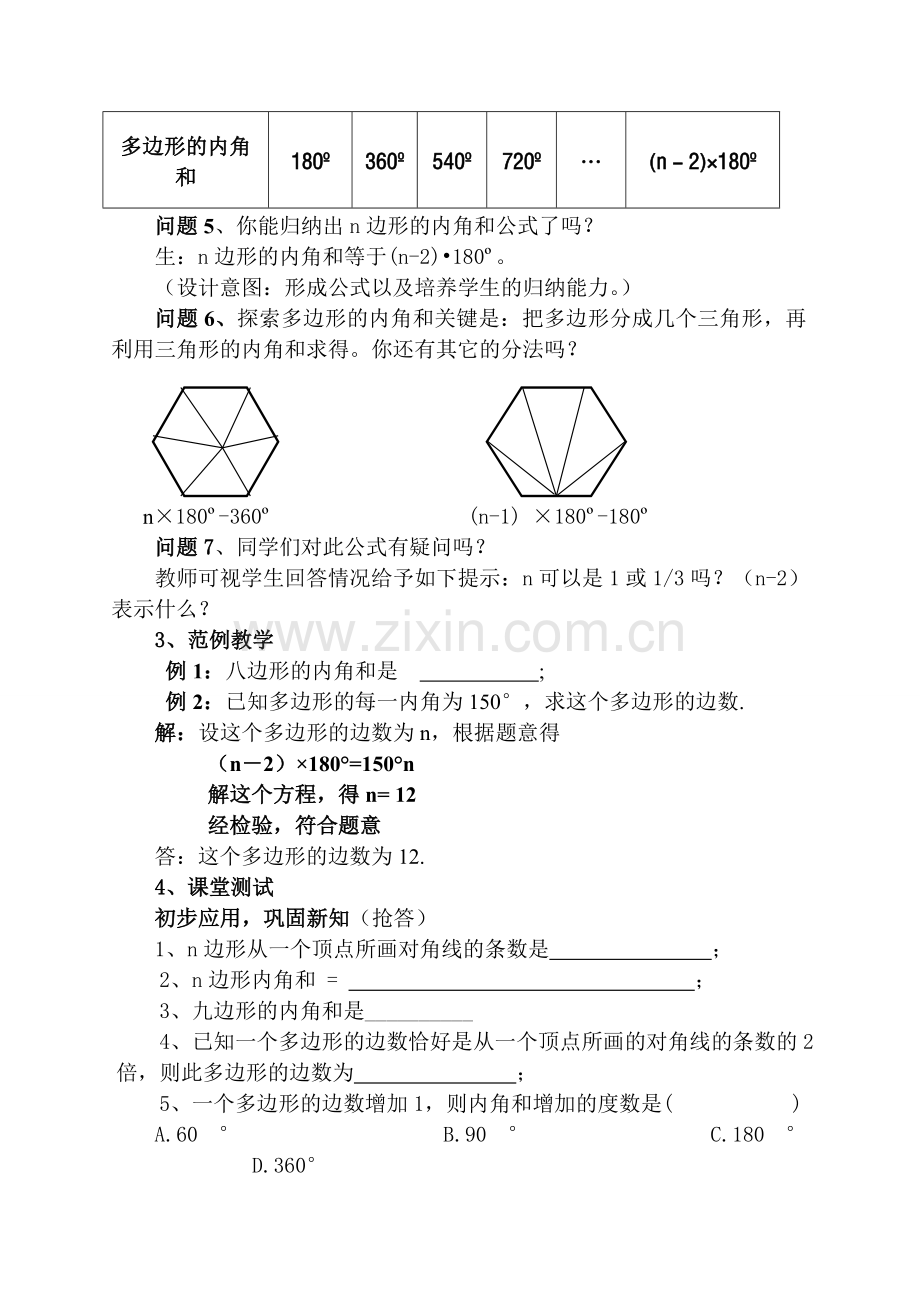 七年级数学7.3多边形的内角和教案人教版.doc_第3页