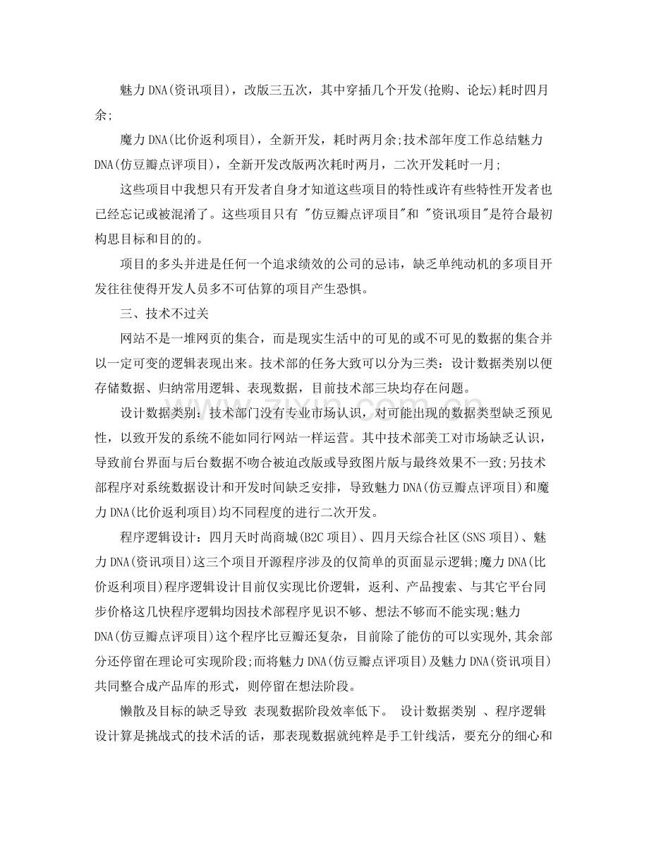 2020年技术部门年度工作总结.docx_第2页