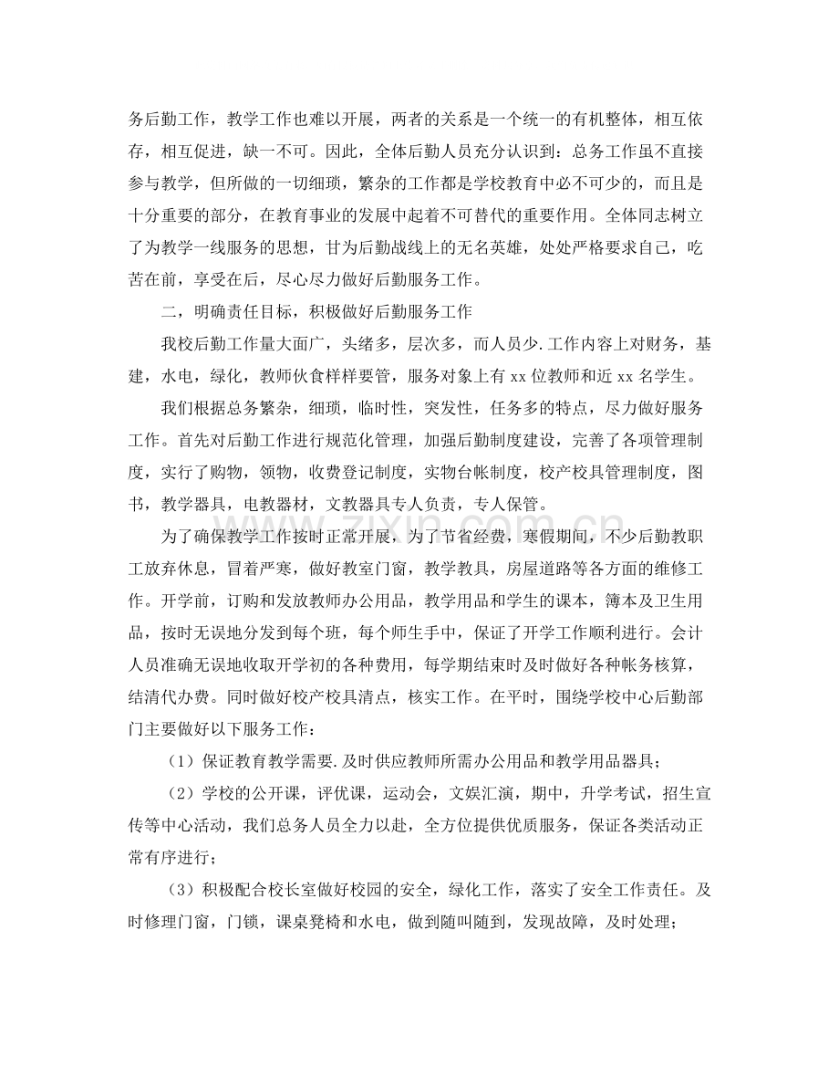 学校后勤年度工作总结1500字.docx_第3页