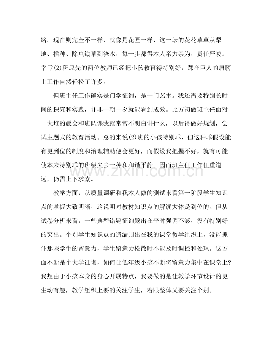 2021年9月份新教师工作参考总结.docx_第2页