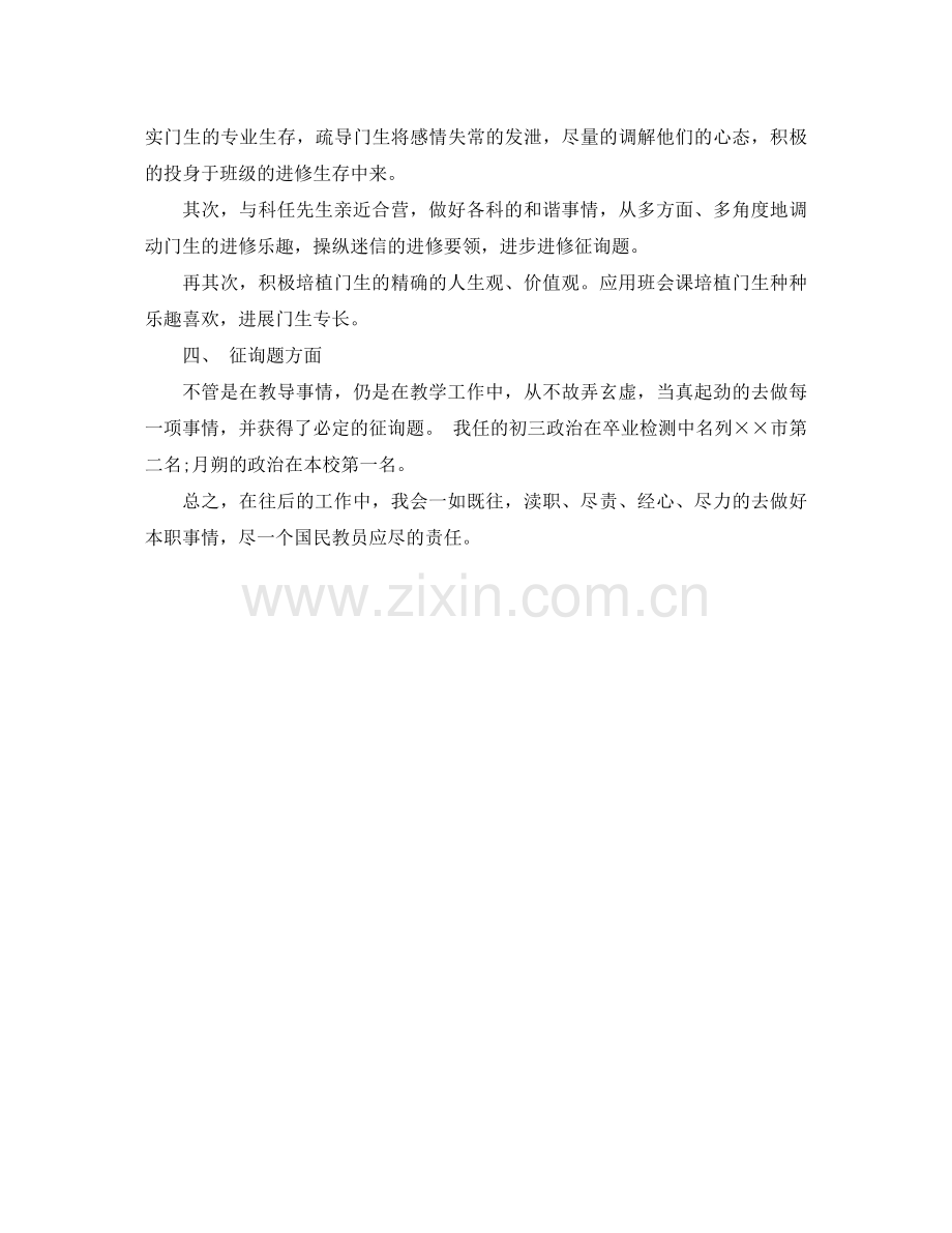 2021年初中教师工作参考总结.docx_第2页