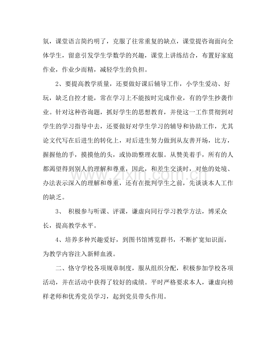 教师上半年工作自我参考总结（通用）.docx_第2页