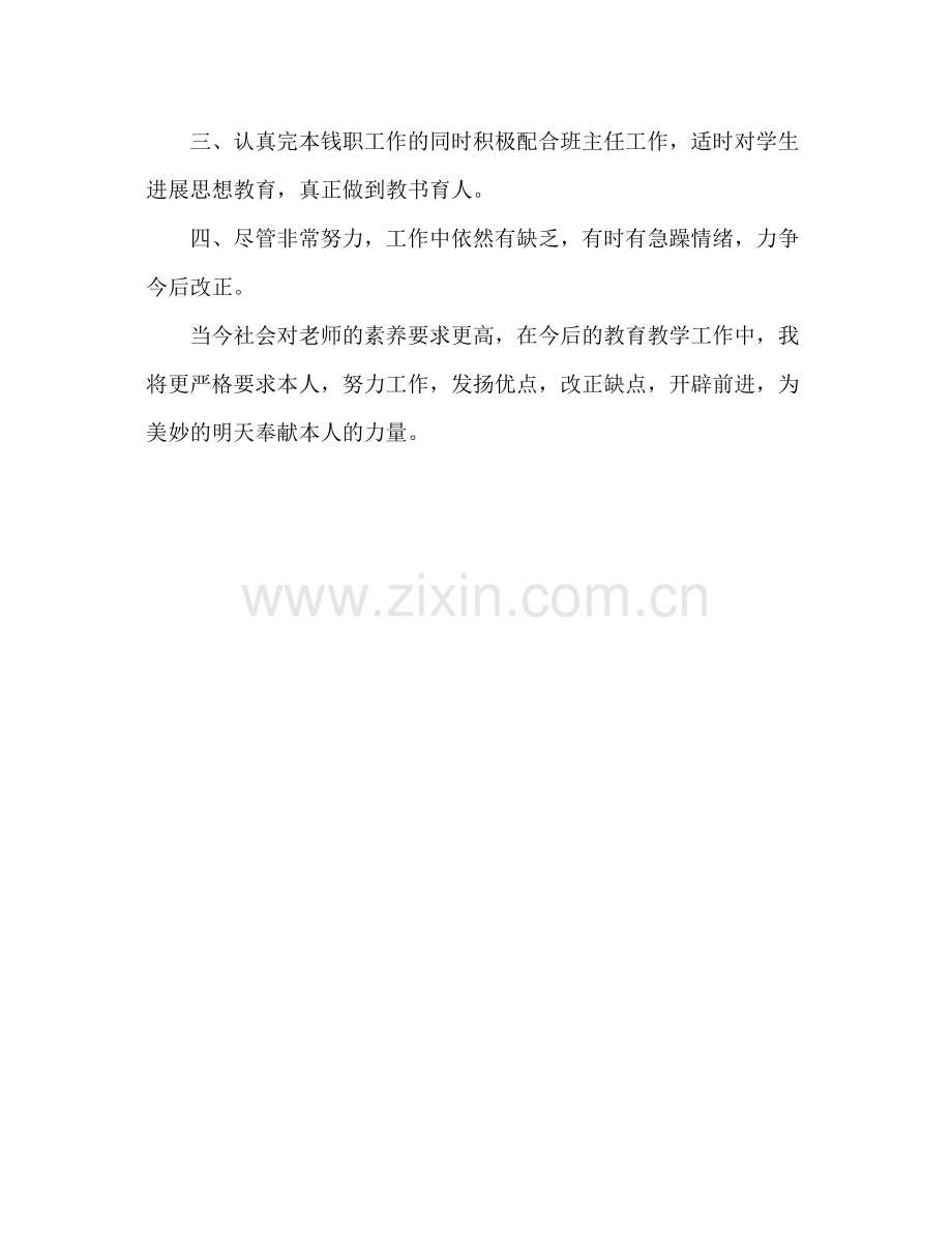 教师上半年工作自我参考总结（通用）.docx_第3页