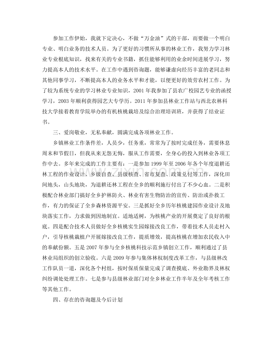 林业专业技术个人工作参考总结（通用）.docx_第3页