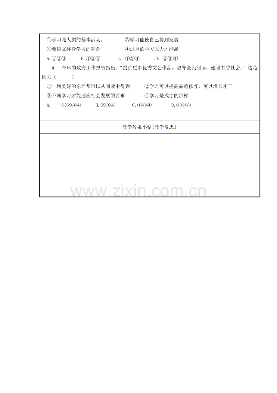 （秋季版）七年级道德与法治上册 第一单元 成长的节拍 第二课 学习新天地 第一框 学习伴成长教学设计 新人教版-新人教版初中七年级上册政治教案.doc_第3页