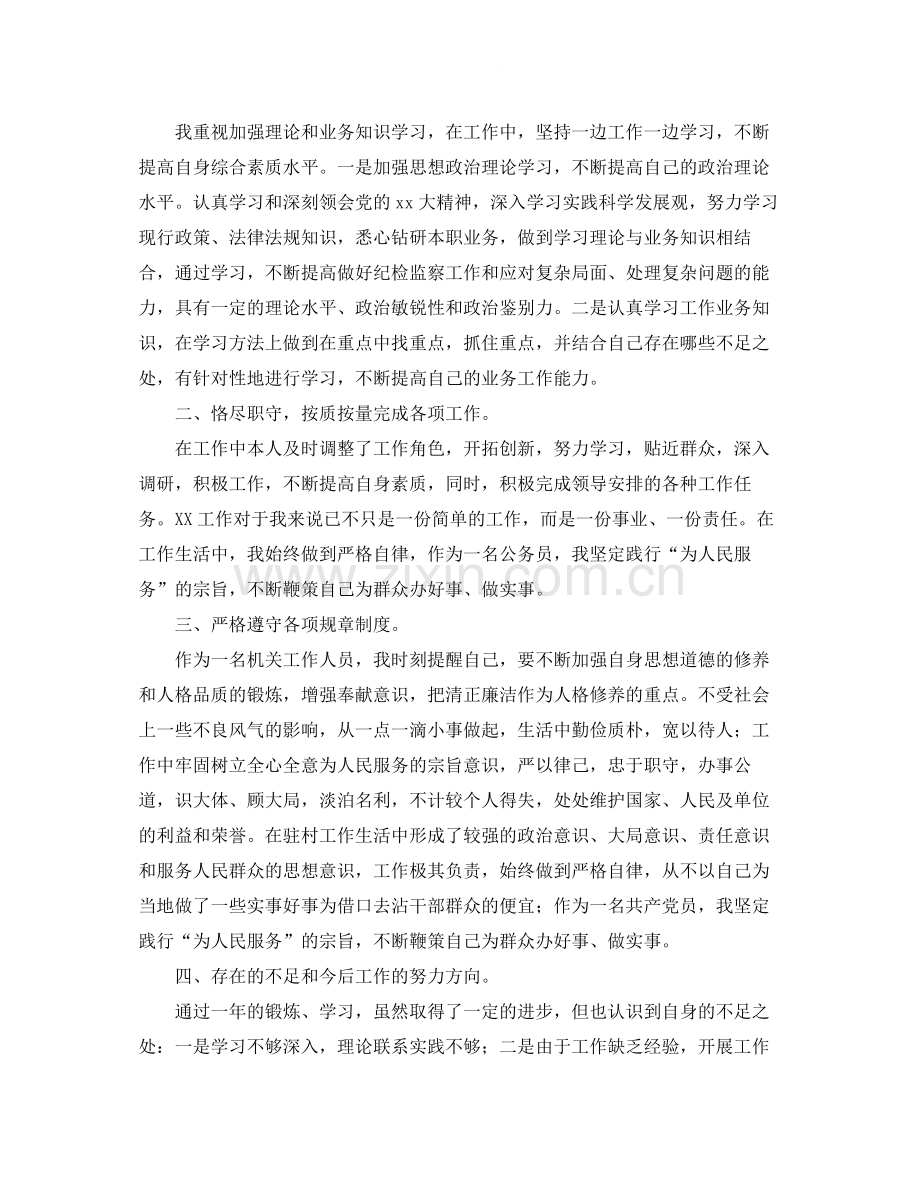 公务员年度考核个人工作总结三篇.docx_第3页