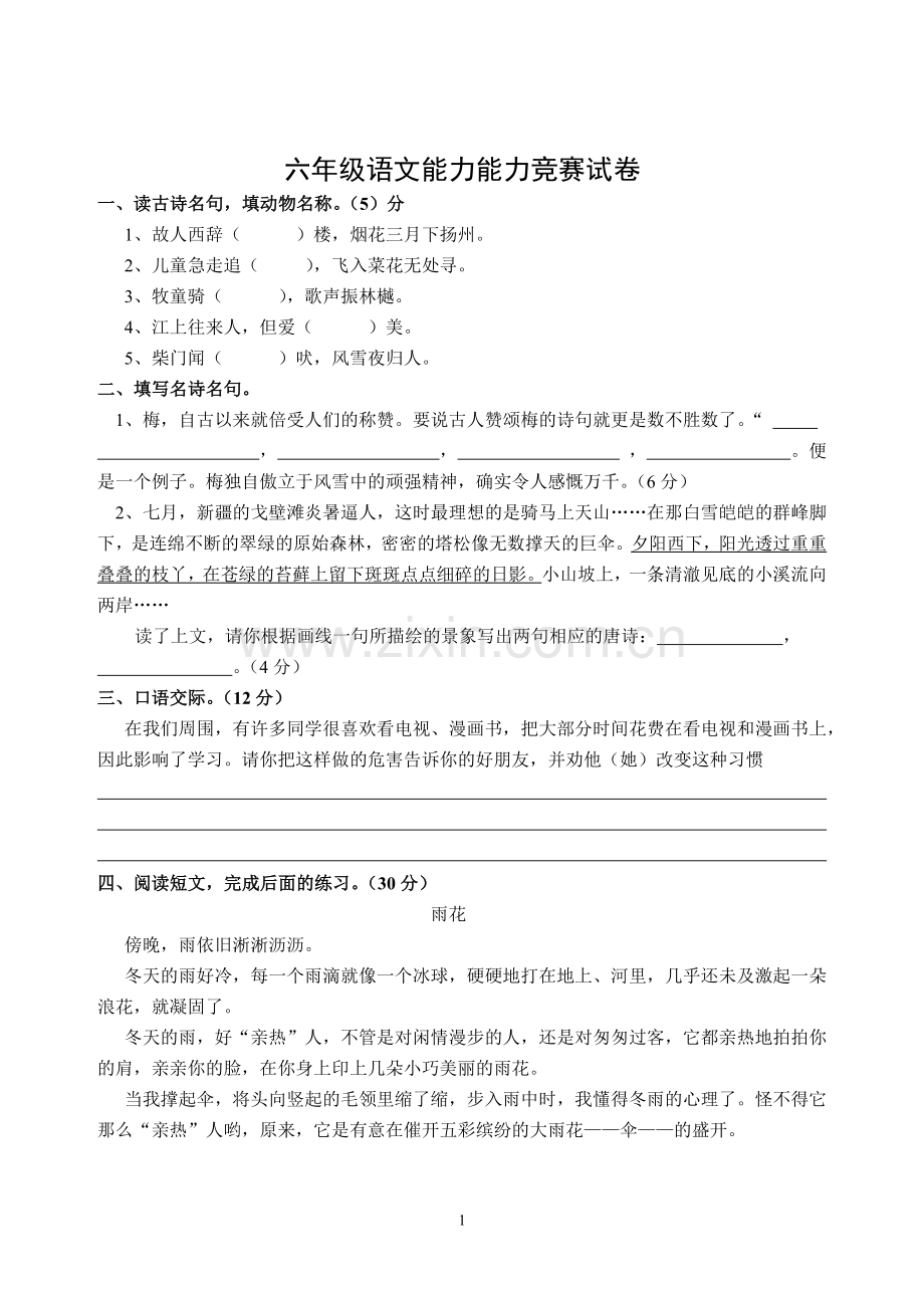 语文能力练习题2[1].doc_第1页