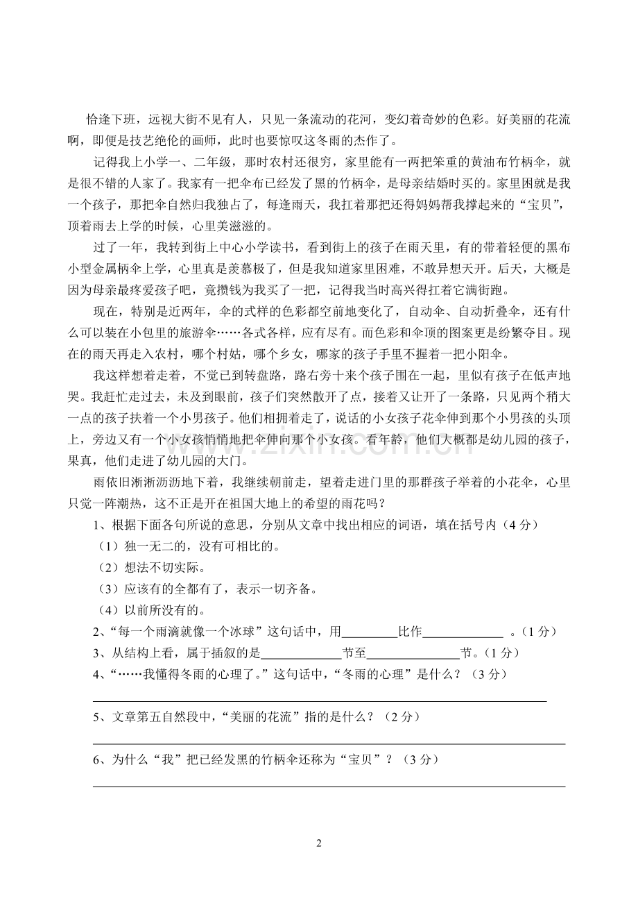 语文能力练习题2[1].doc_第2页