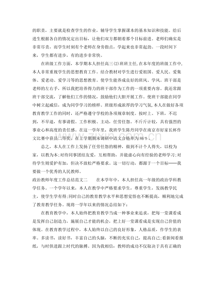 2020年政治教师年度工作总结.docx_第2页