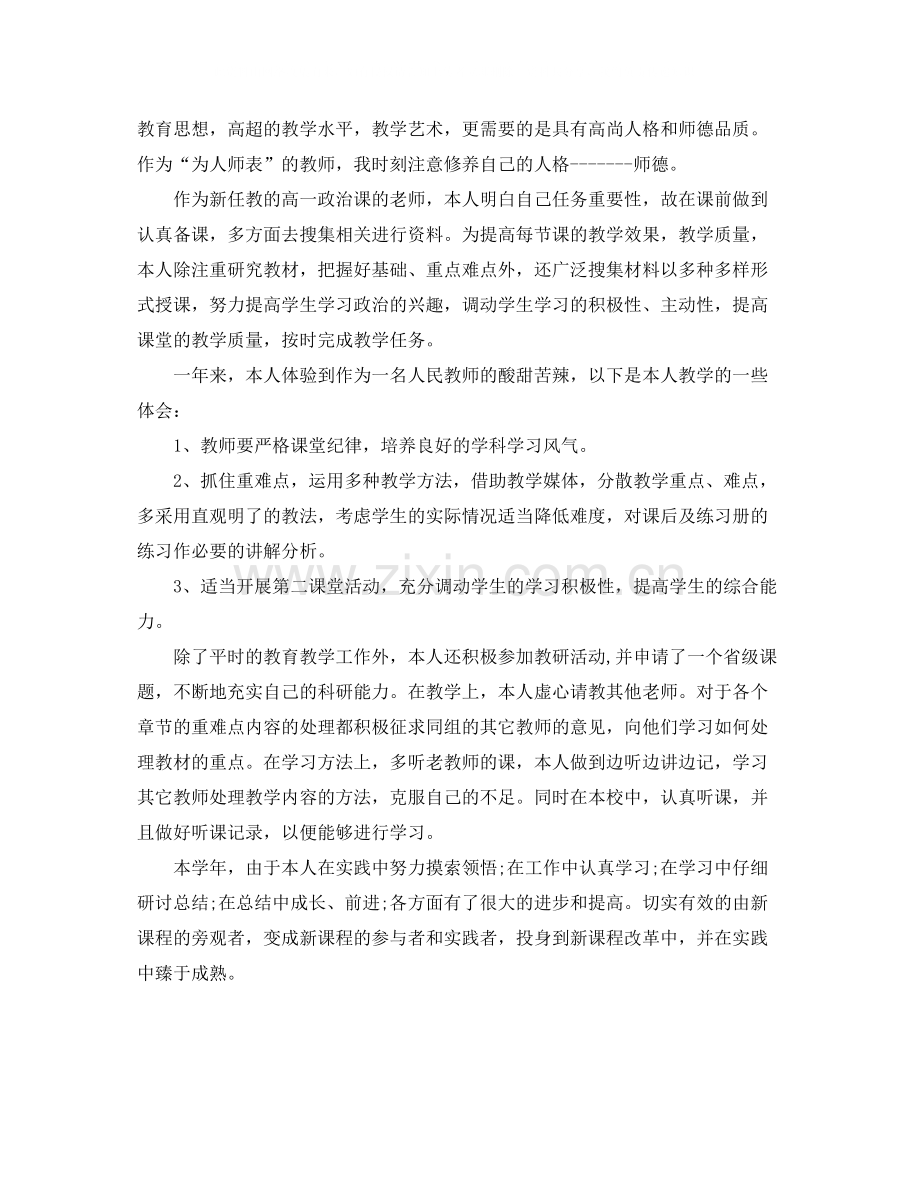 2020年政治教师年度工作总结.docx_第3页