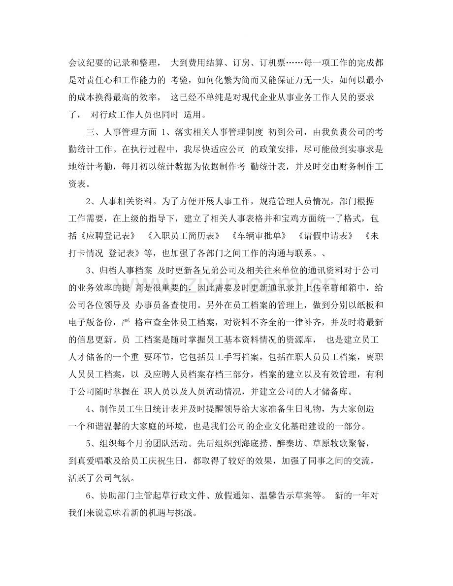 公司行政主管年终总结.docx_第3页