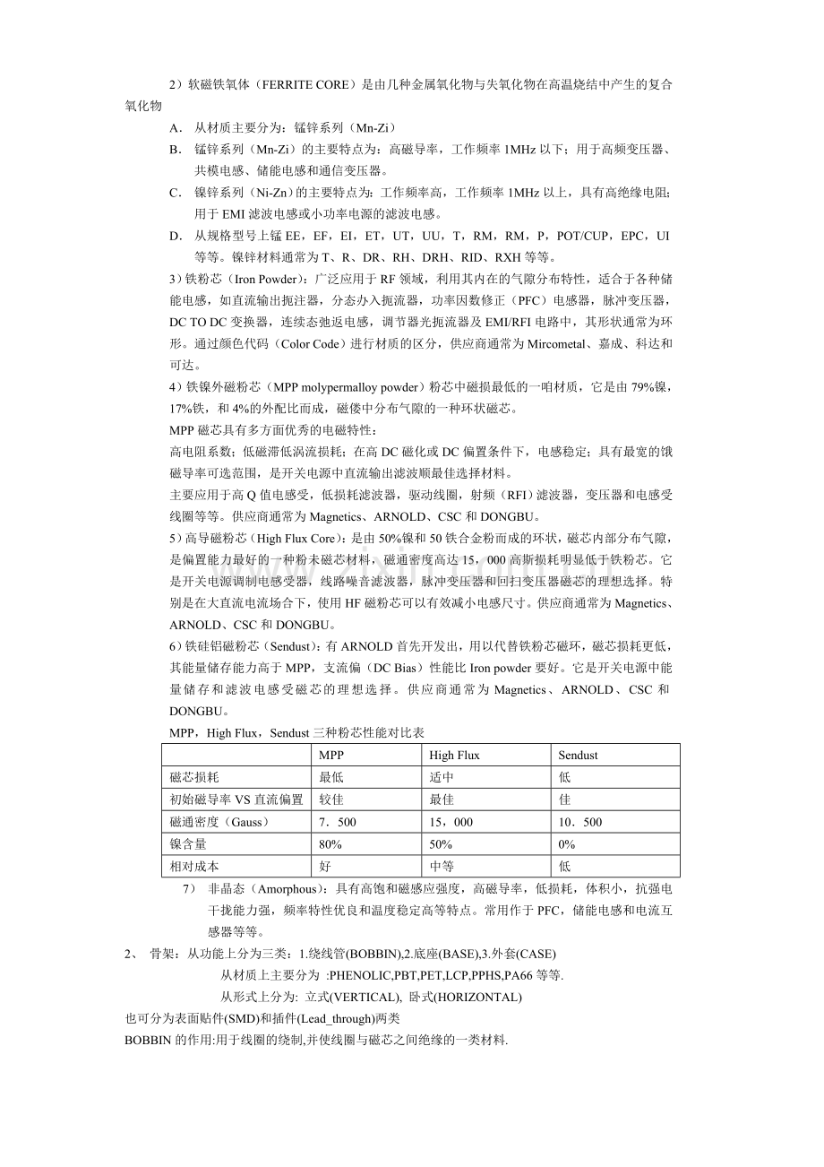 电子变压器教育训练讲义.doc_第2页