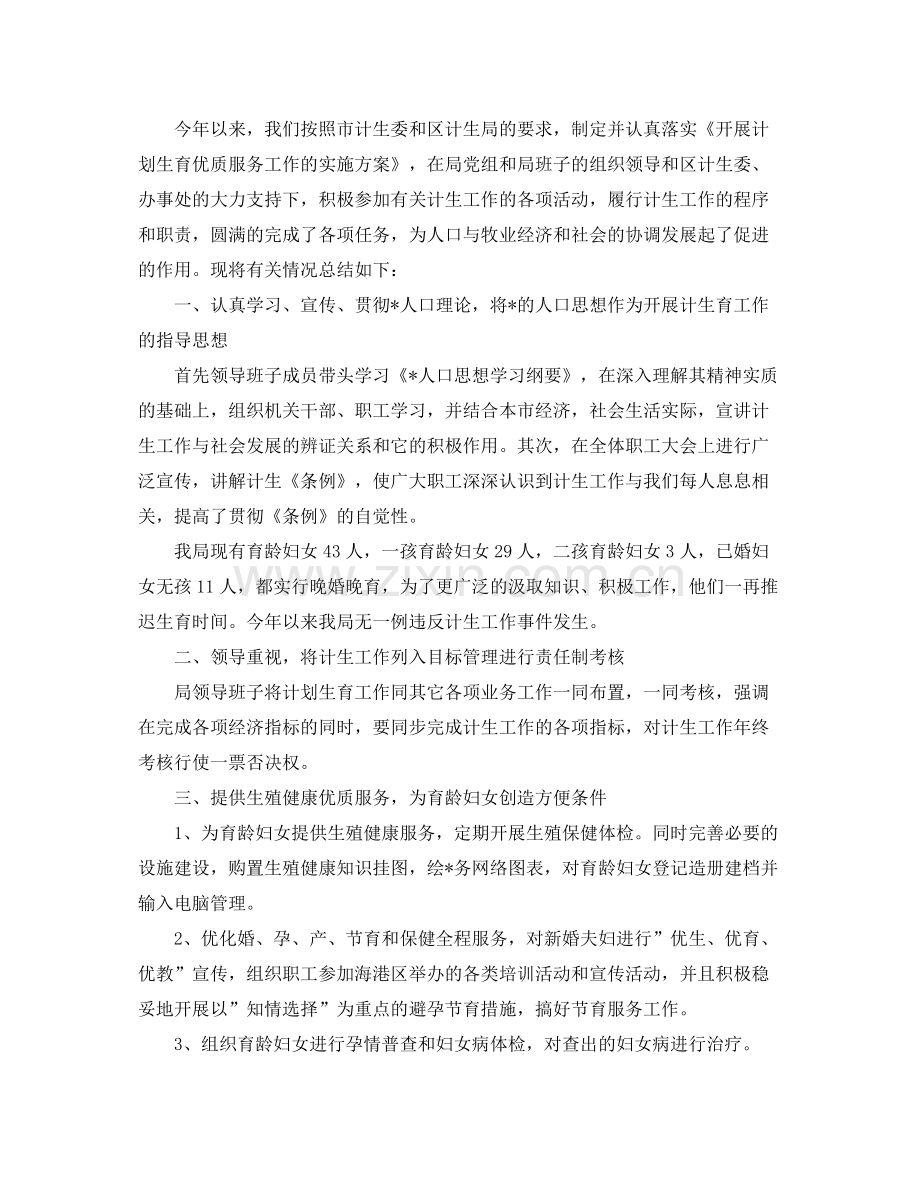 计生个人年度工作总结三篇 .docx_第3页