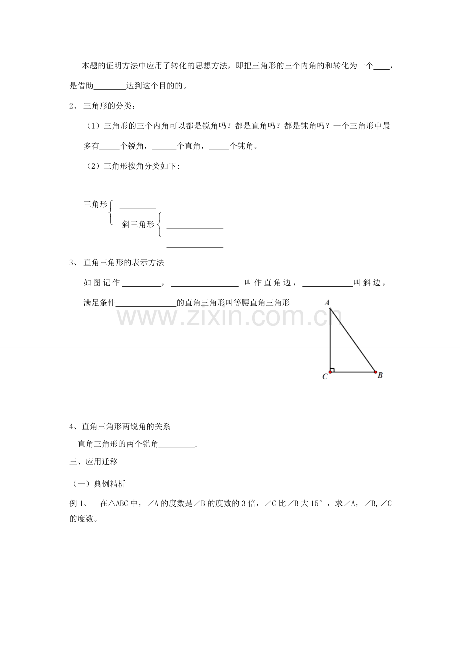 秋八年级数学上册 第2章 三角形 2.1 三角形第3课时 三角形内角和与外角教案2（新版）湘教版-（新版）湘教版初中八年级上册数学教案.doc_第2页