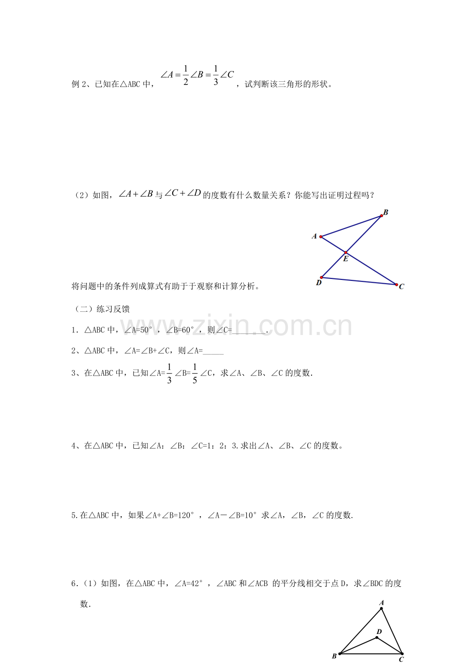 秋八年级数学上册 第2章 三角形 2.1 三角形第3课时 三角形内角和与外角教案2（新版）湘教版-（新版）湘教版初中八年级上册数学教案.doc_第3页