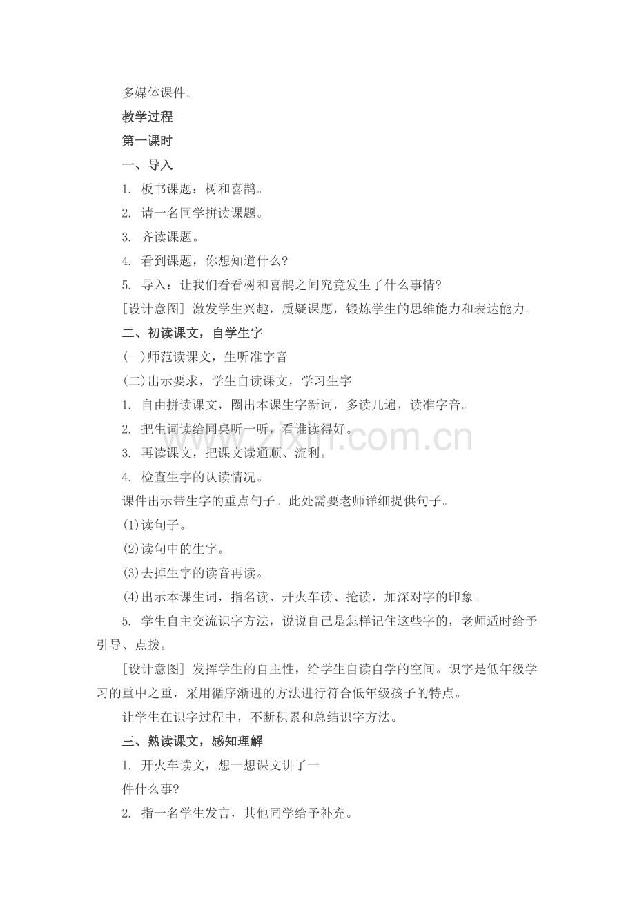 (部编)人教语文2011课标版一年级下册树和喜鹊教学设计-(2).docx_第2页