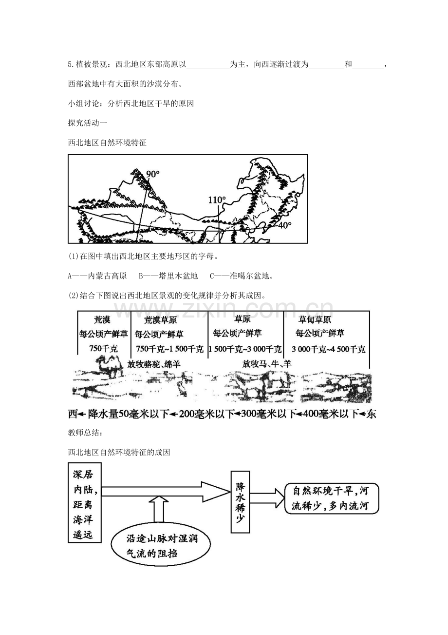 八年级地理下册 第八章 第一节 自然特征与农业教学设计 （新版）新人教版-（新版）新人教版初中八年级下册地理教案.doc_第2页